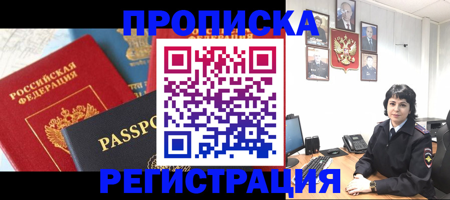прописка штамп в Советском